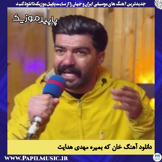 دانلود آهنگ خان که بمیره از مهدی هدایت